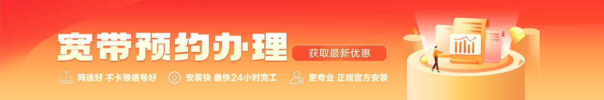瑶海宽带办理安装 瑶海宽带在线办理入口
